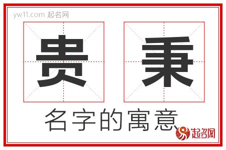 秉名字意思|秉的意思